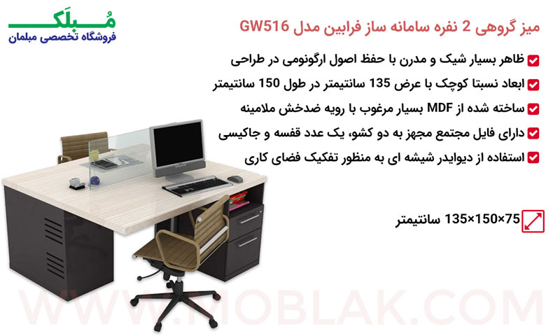 مشخصات میز گروهی 2 نفره سامانه ساز فرابین مدل GW516